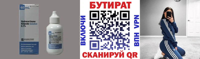 БУТИРАТ 1.4BDO Ревда